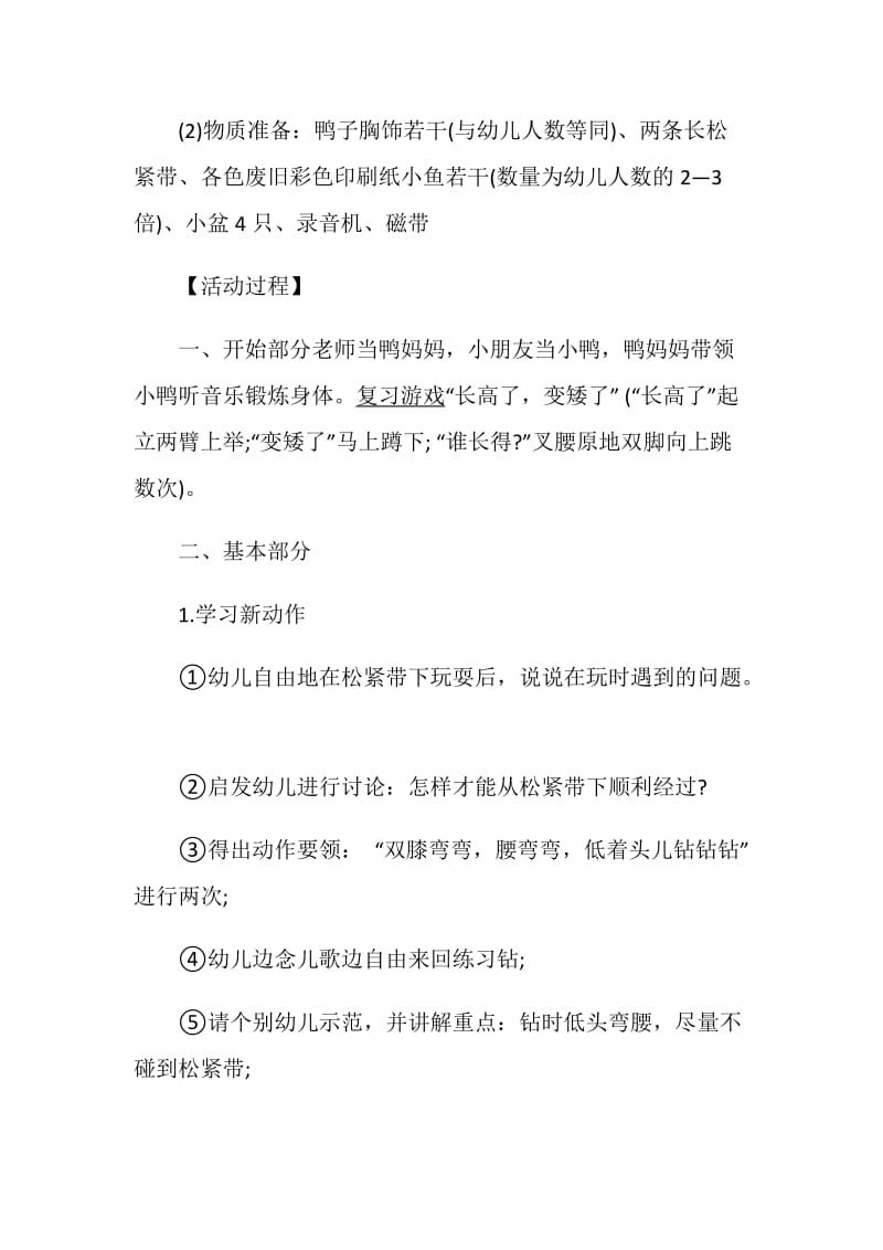 幼儿环保活动方案2020经典主题活动.doc_第2页