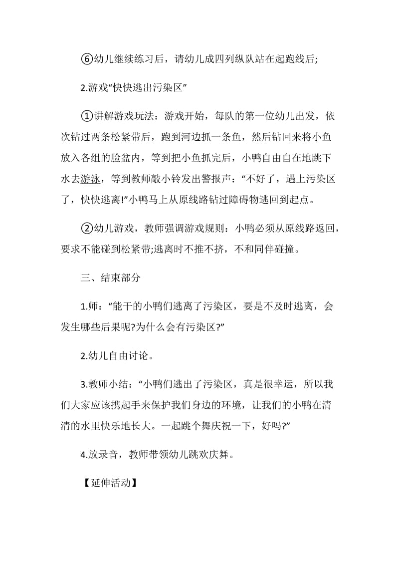 幼儿环保活动方案2020经典主题活动.doc_第3页