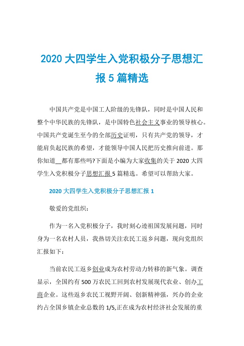 2020大四学生入党积极分子思想汇报5篇精选.doc_第1页