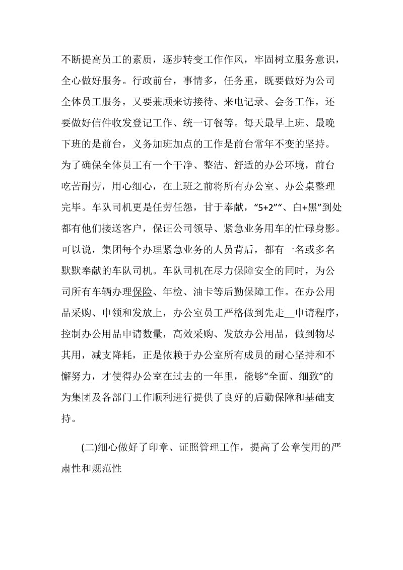 办公室年终总结最新精选.doc_第2页