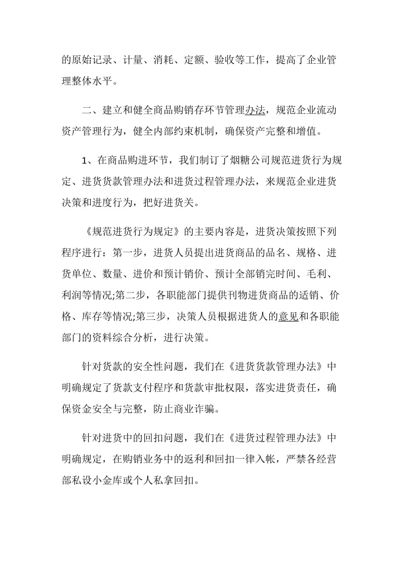 公司财务管理制度2020精编制度大全.doc_第2页