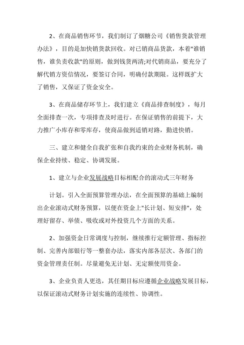 公司财务管理制度2020精编制度大全.doc_第3页