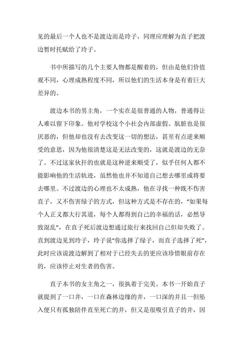 《挪威的森林》读书心得600字.doc_第2页