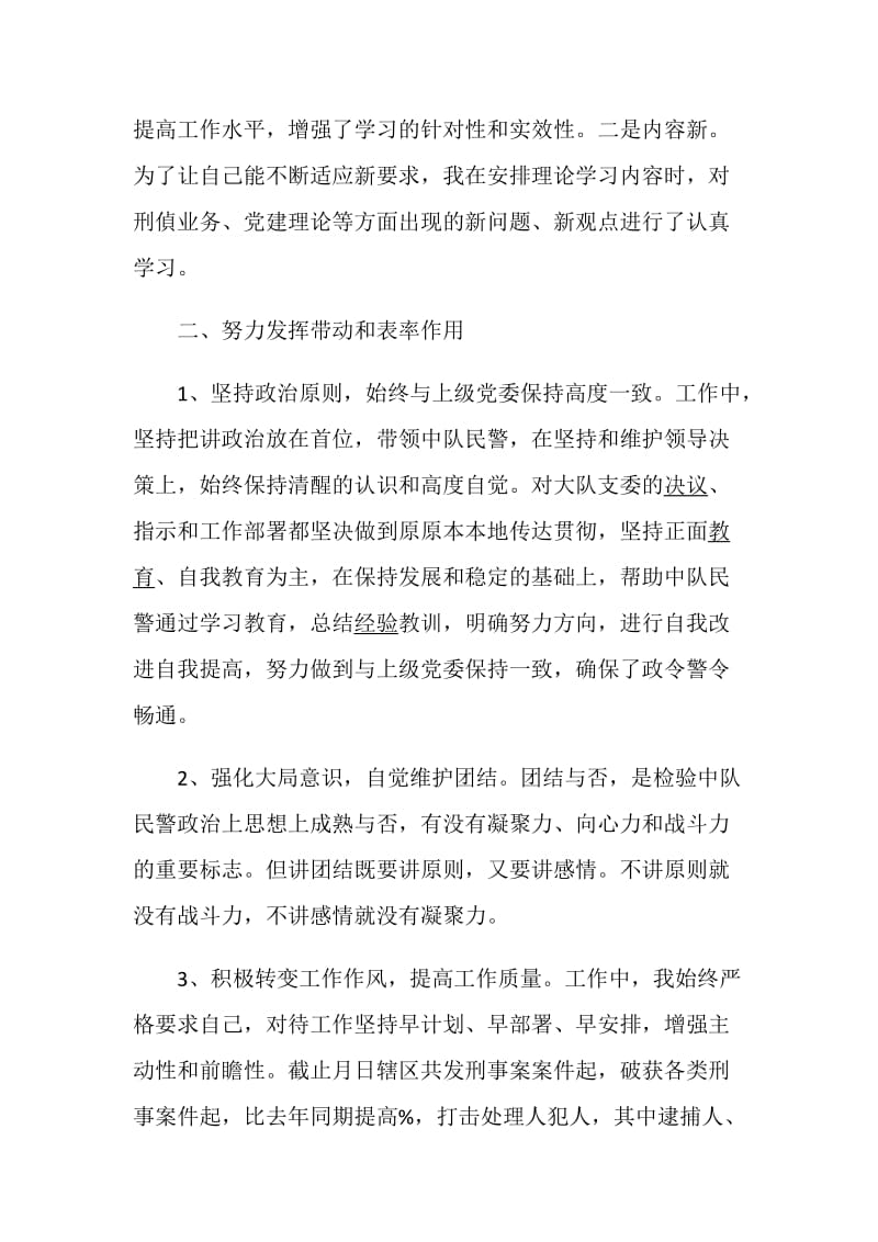 公安民警述职报告经典范文.doc_第2页