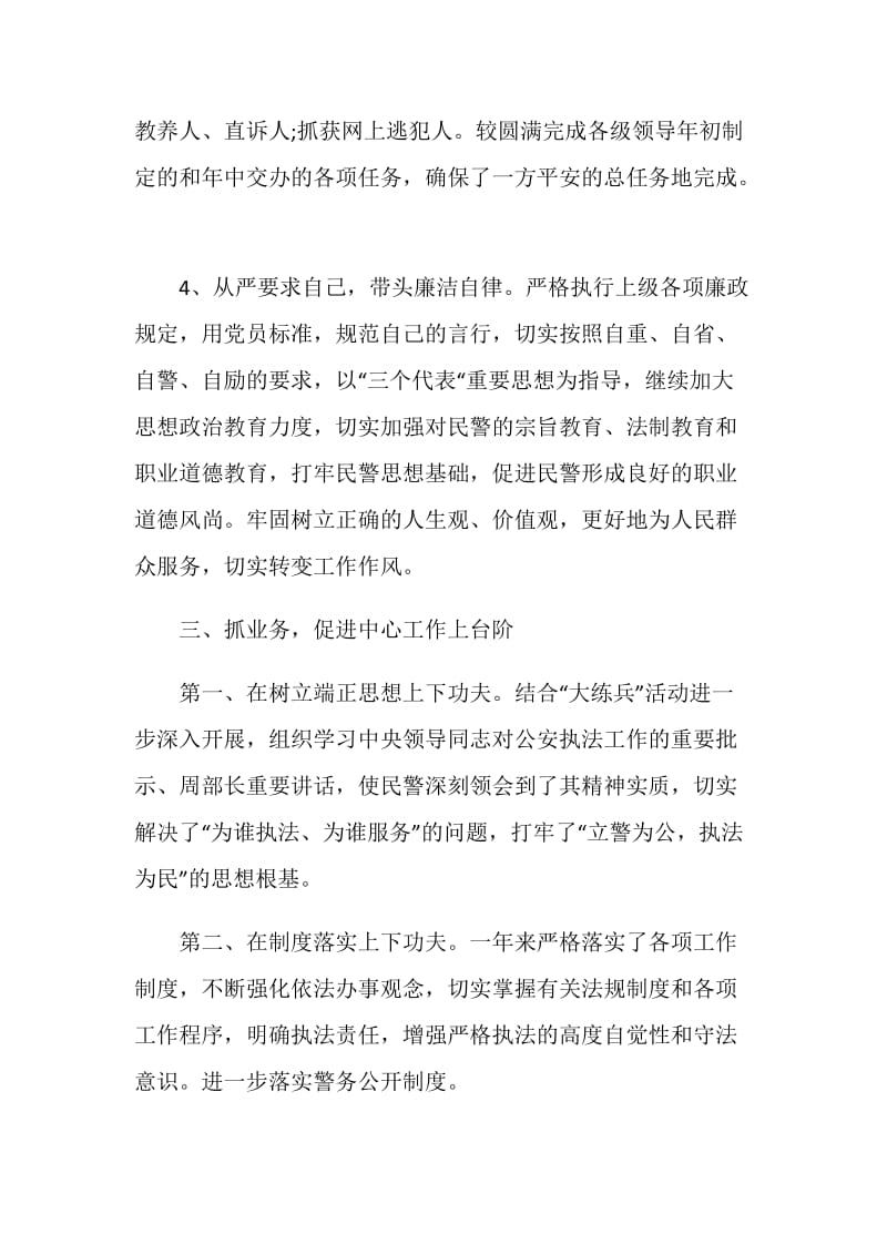 公安民警述职报告经典范文.doc_第3页