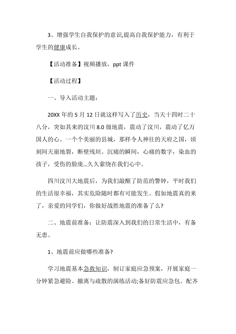 主题班会设计方案2020精选小学主题班会方案.doc_第2页