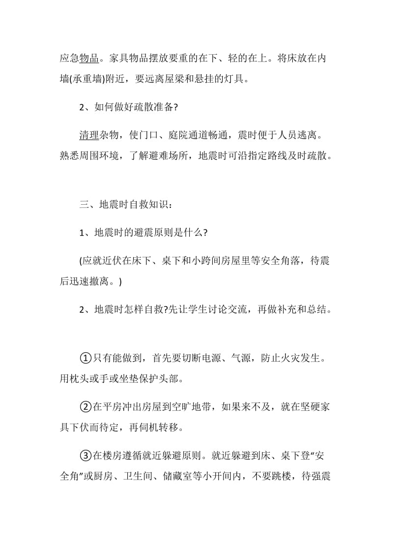 主题班会设计方案2020精选小学主题班会方案.doc_第3页