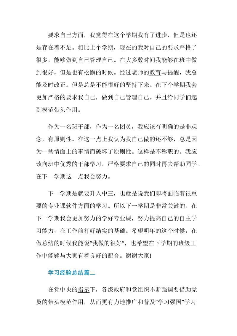 学习经验总结最新精选.doc_第2页