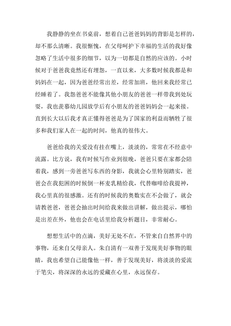 背影读后感范文集锦.doc_第2页
