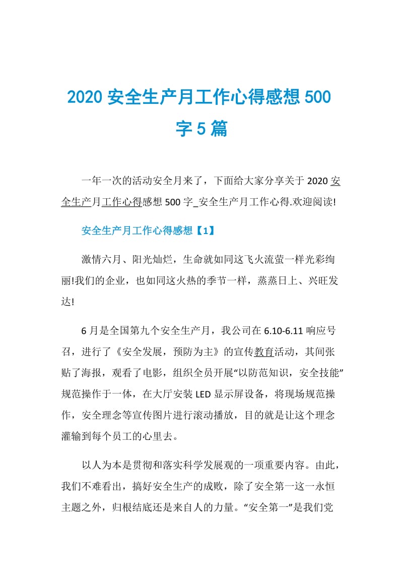 2020安全生产月工作心得感想500字5篇.doc_第1页