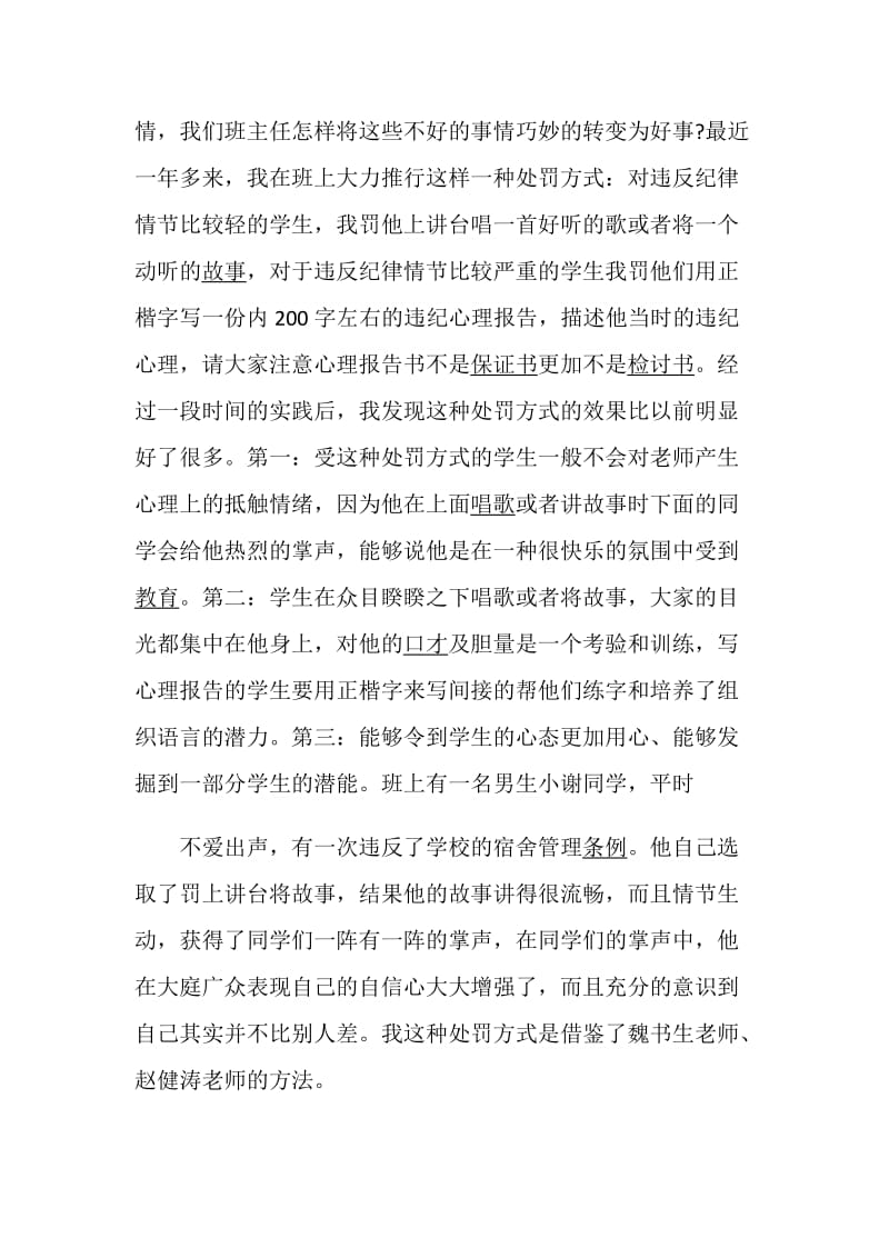 班主任述职报告推荐.doc_第2页