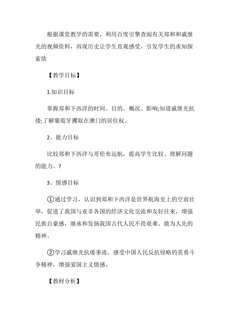 关于初中历史中外的交往与冲突范文总汇大全.doc_第2页