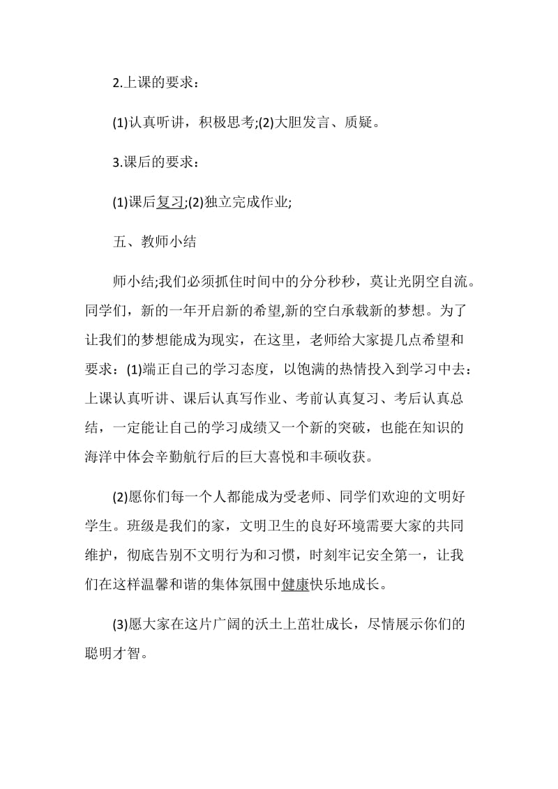 开学第一课策划方案精编大全.doc_第3页