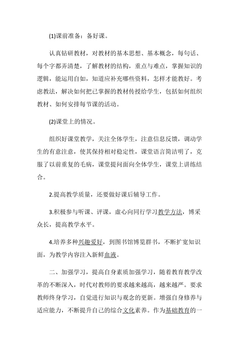 教师总结优秀范文.doc_第2页