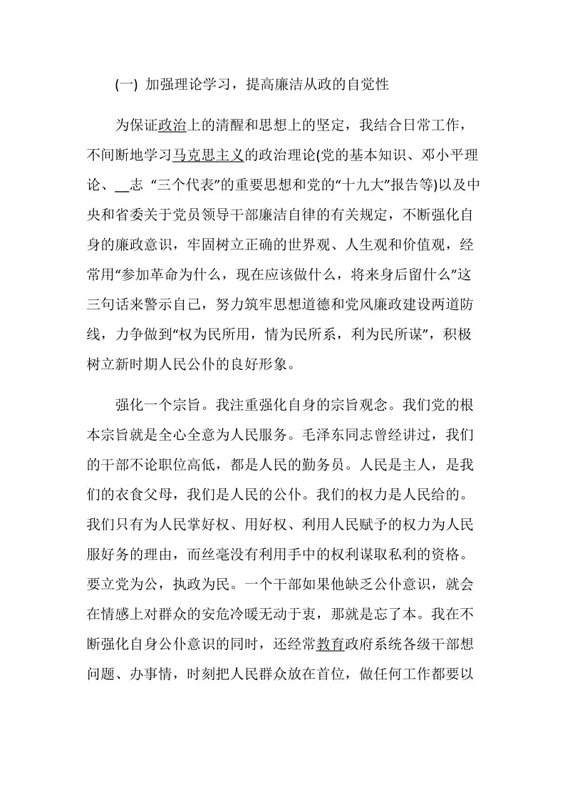 换届述职述廉报告经典.doc_第2页