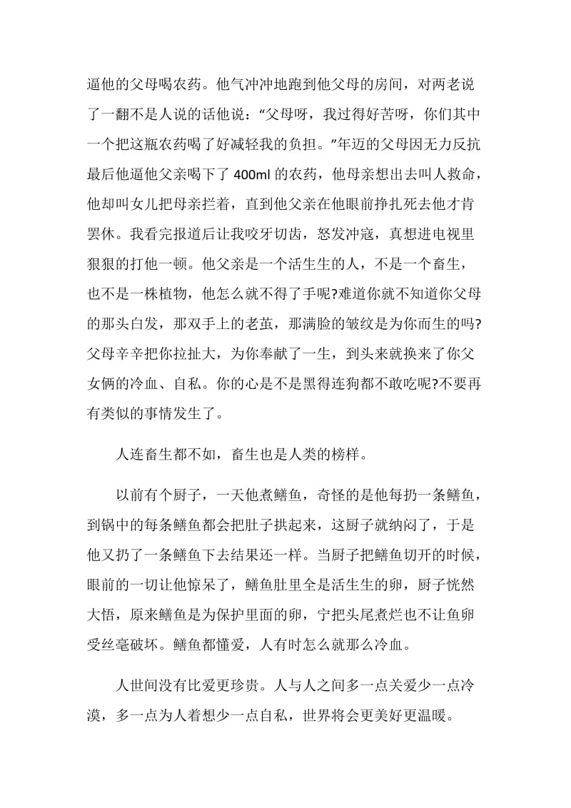 我的叔叔于勒读后感集总范文汇总5篇.doc_第2页