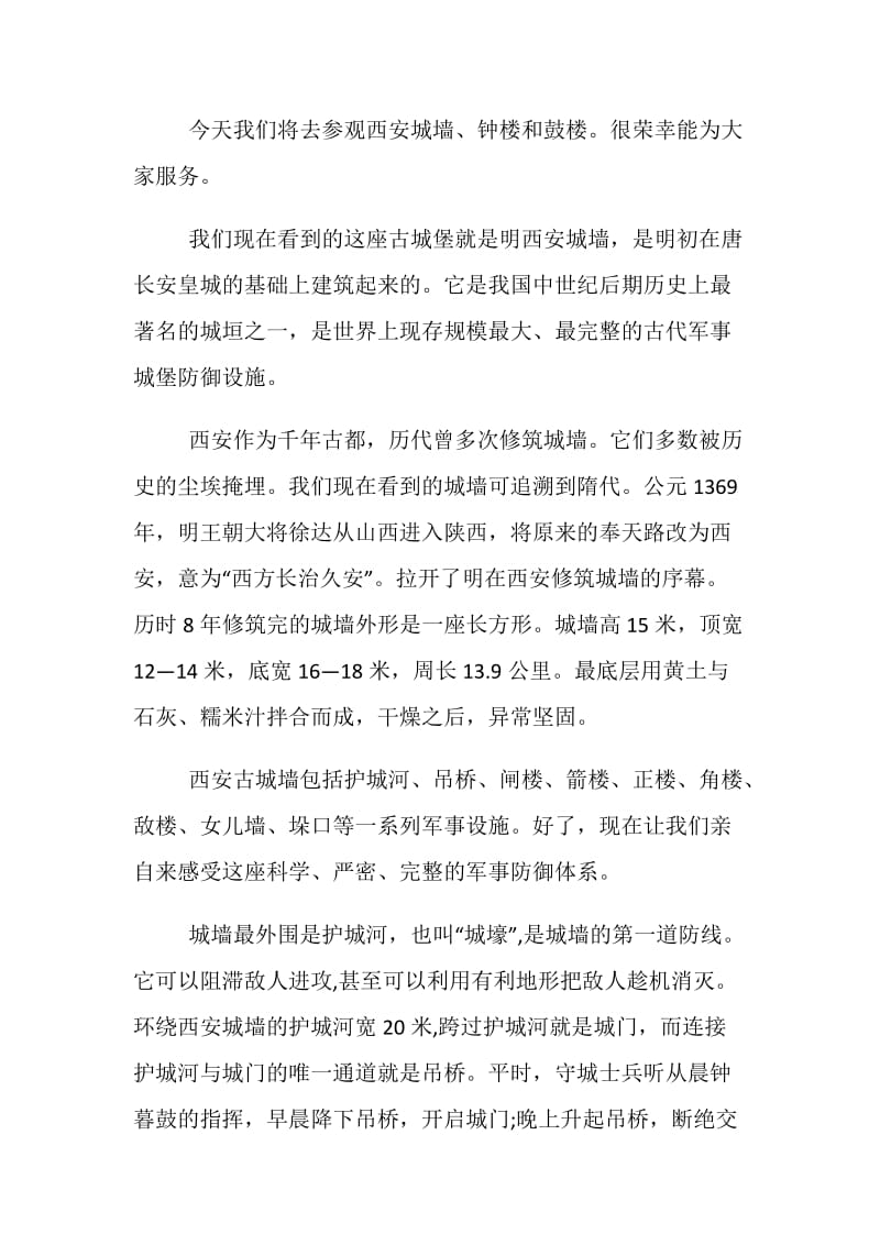 精选西安著名景点鼓楼导游词样文五篇.doc_第3页