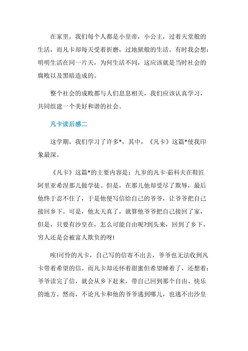 凡卡读后感800字五篇.doc_第2页