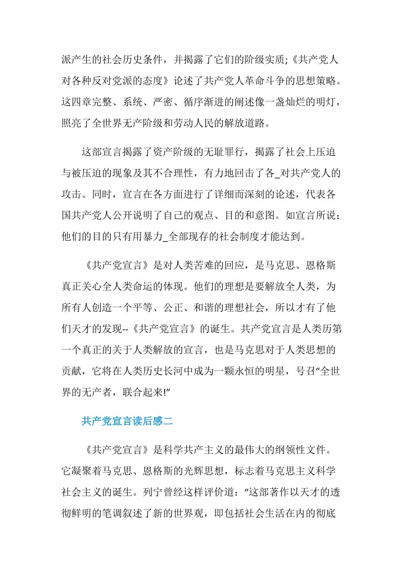 关于共产党宣言读后感合集.doc_第2页