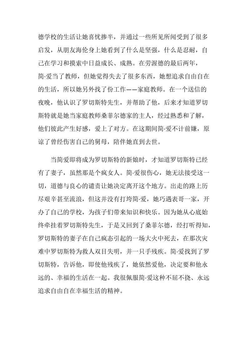 关于简爱读后感精选.doc_第3页