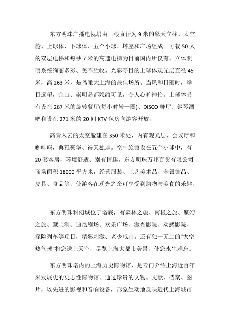 推荐精选的上海东方明珠导游词五篇.doc_第2页