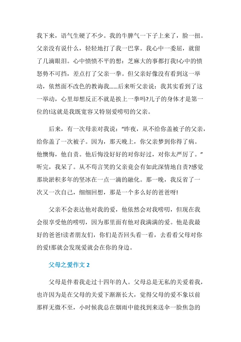 父母之爱的作文七年级精选700字.doc_第2页