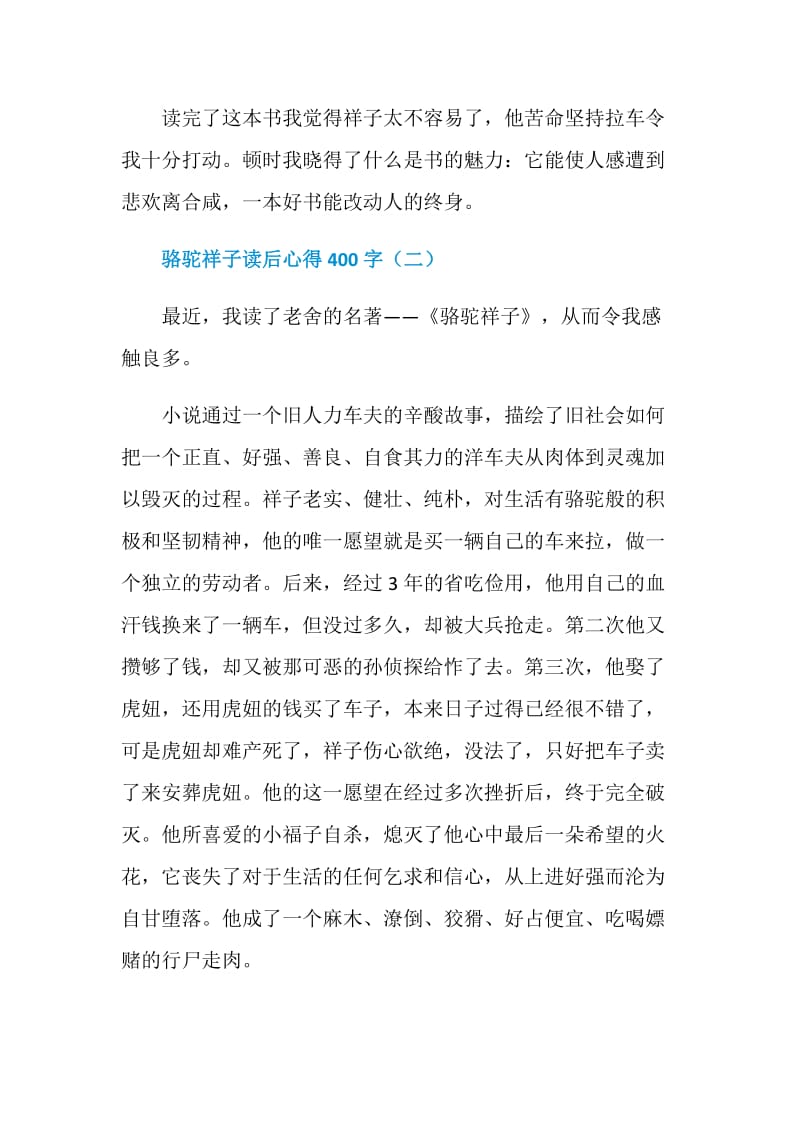 骆驼祥子读后心得400字5篇.doc_第2页