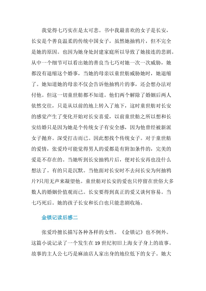 读金锁记读后感五篇.doc_第2页