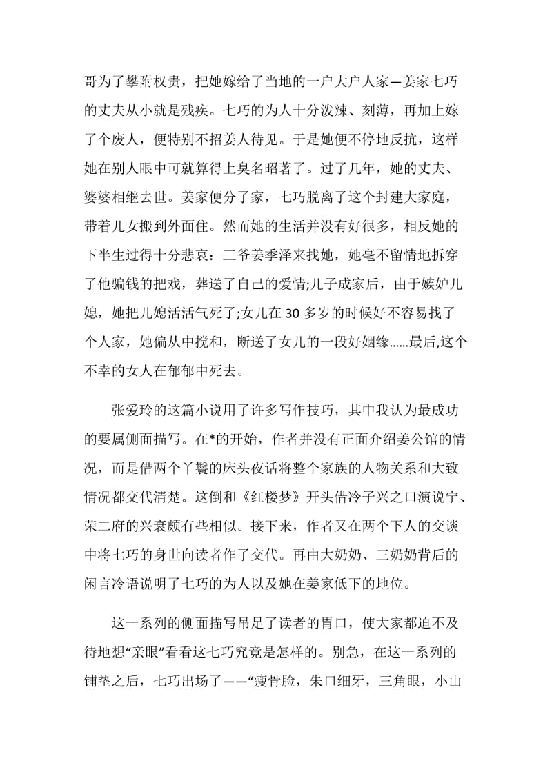 读金锁记读后感五篇.doc_第3页