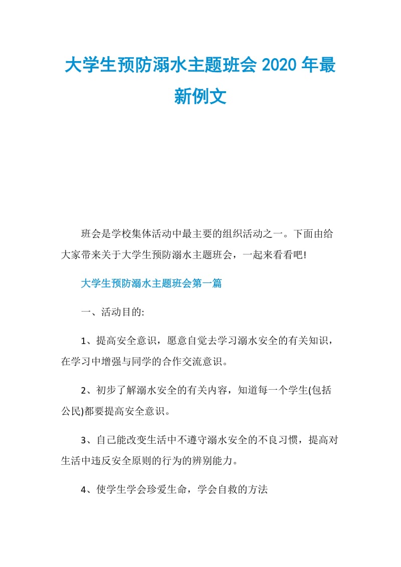 大学生预防溺水主题班会2020年最新例文.doc_第1页