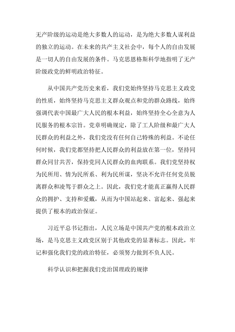 新时代党员不忘初心牢记使命主题教育心得感悟范文2020.doc_第2页