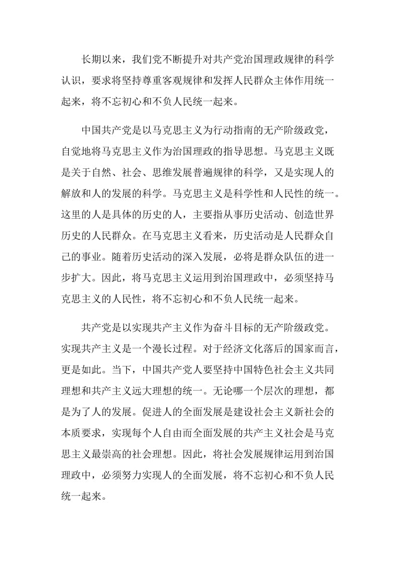 新时代党员不忘初心牢记使命主题教育心得感悟范文2020.doc_第3页