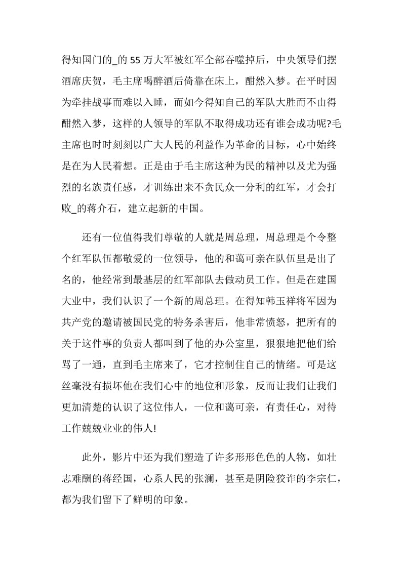 读建国大业读后感范文.doc_第2页