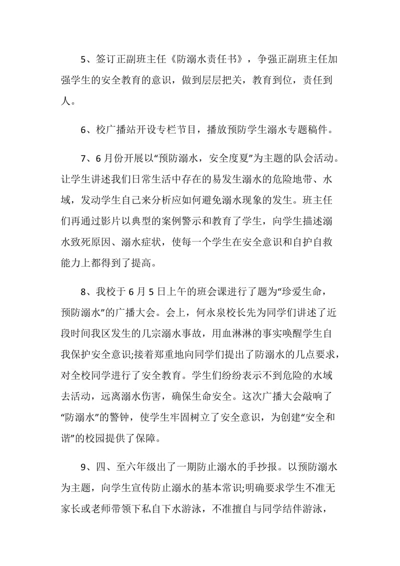 2020关于大学生防溺水主题班会优秀范文.doc_第3页