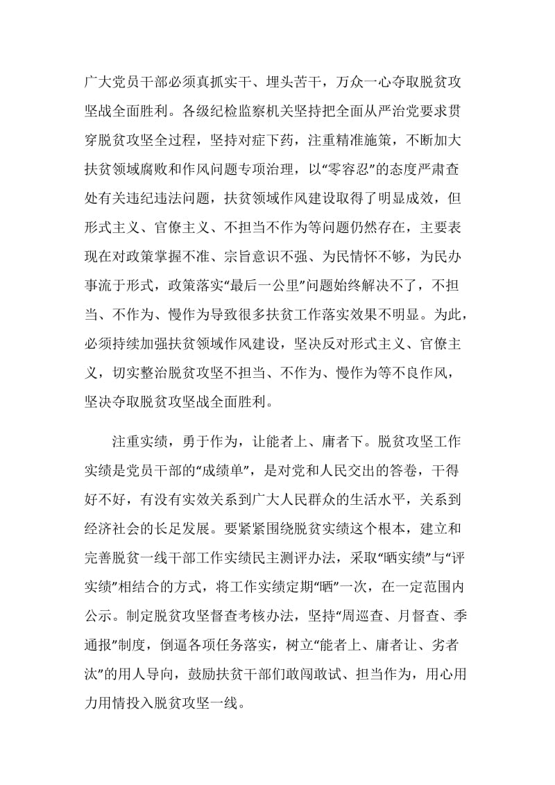 扶贫干部脱贫攻坚心得总结2020最新精选【汇总】.doc_第2页