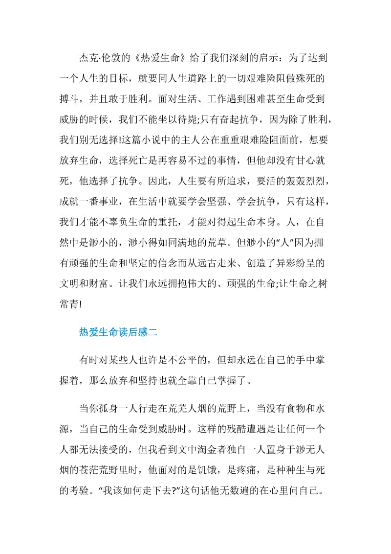 热爱生命读后感五篇.doc_第3页