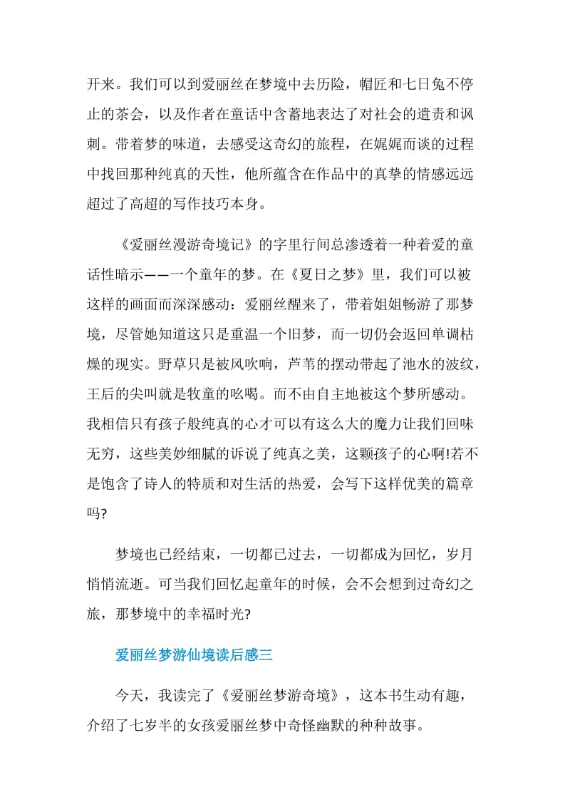 关于爱丽丝梦游仙境读后感汇总.doc_第3页