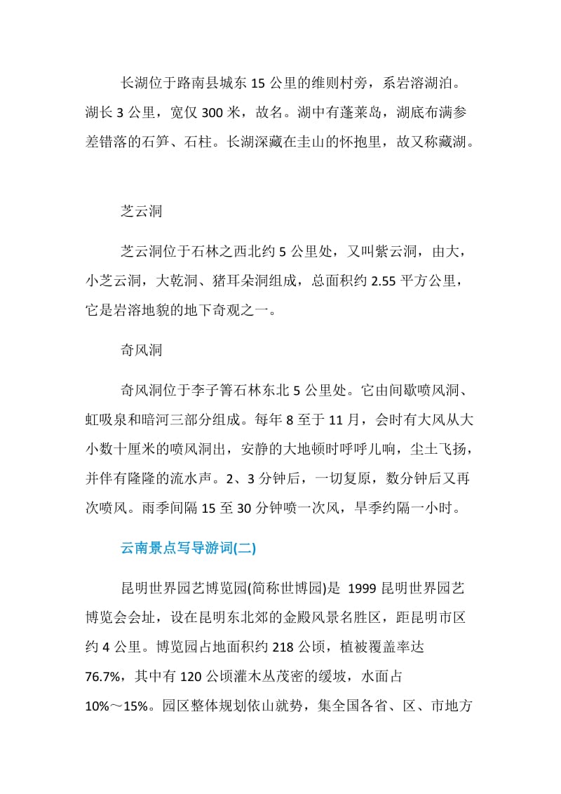 精选的云南著名景点写导游词五篇.doc_第3页