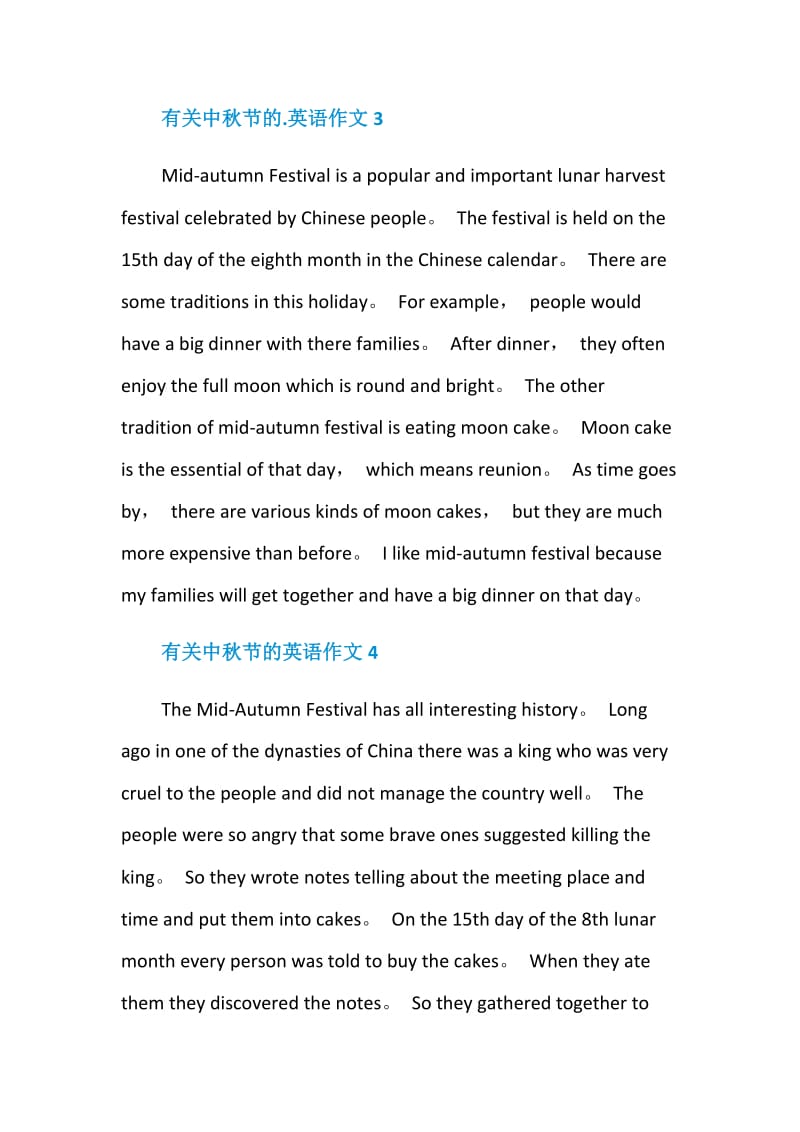 小学六年级中秋节英语作文.doc_第3页