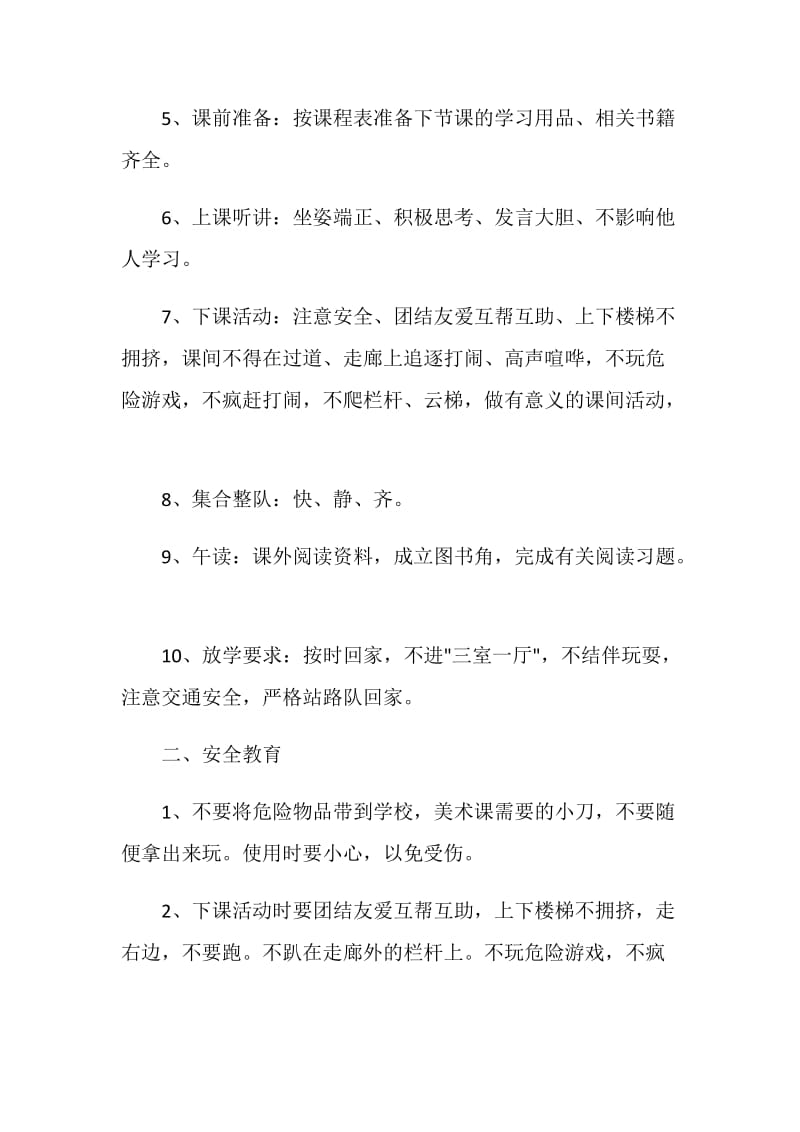 关于开学第一课主题班会记录范文2020汇总.doc_第2页