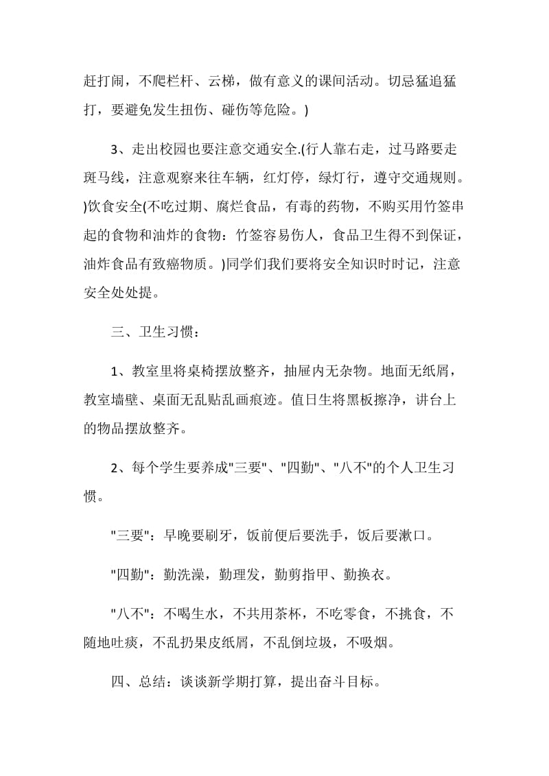 关于开学第一课主题班会记录范文2020汇总.doc_第3页