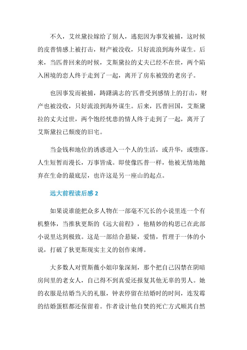 远大前程读后感范文汇总2020.doc_第2页