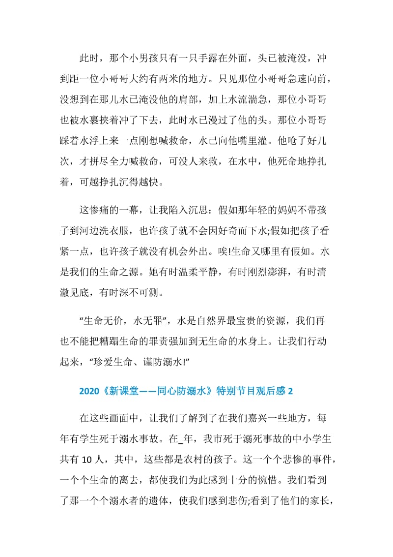 2020《新课堂——同心防溺水》观后感心得体会600字最新精选5篇.doc_第2页