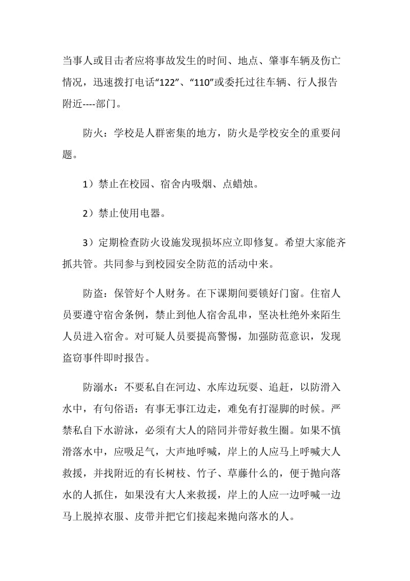 关于开学第一课安全主题班会参考范文五篇.doc_第3页