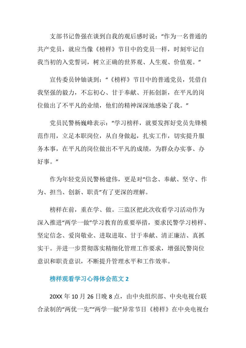 榜样观看学习心得体会范文.doc_第2页