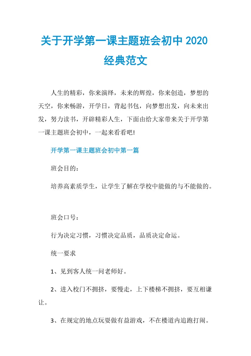 关于开学第一课主题班会初中2020经典范文.doc_第1页