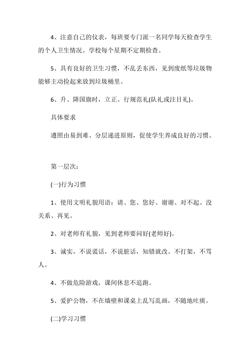 关于开学第一课主题班会初中2020经典范文.doc_第2页