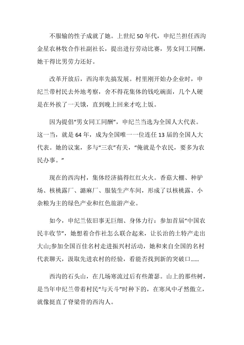 致敬申纪兰个人先进事迹学习.doc_第2页