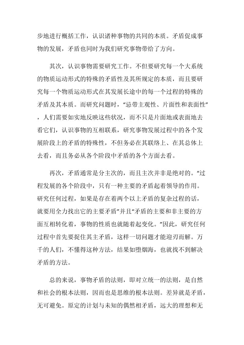 矛盾论读后感范文合集2020.doc_第3页