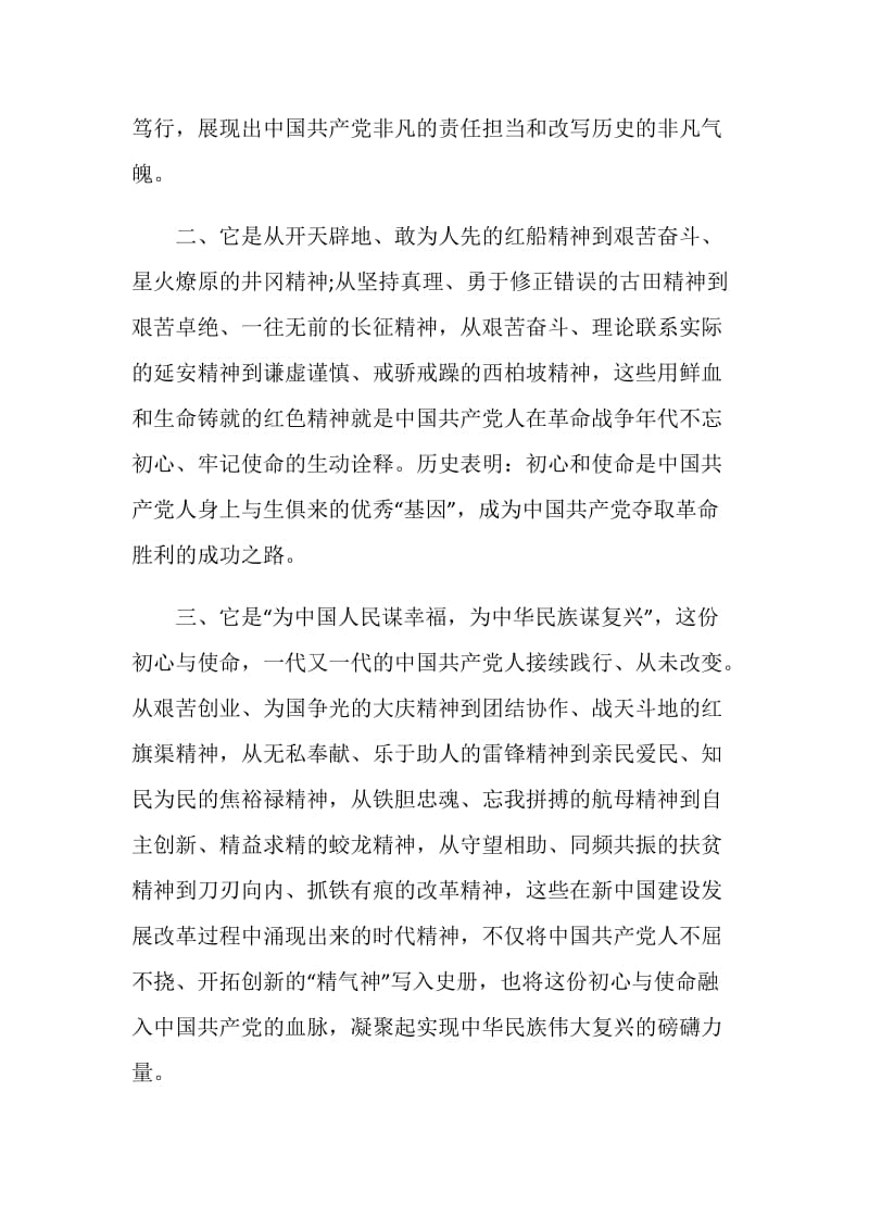 新时代党员不忘初心牢记使命心得感悟范文5篇.doc_第2页